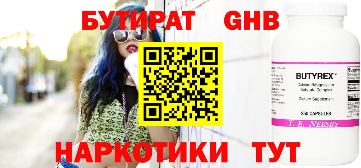 БУТИРАТ BDO Новый Уренгой