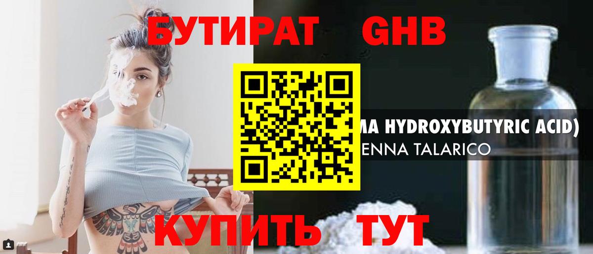 БУТИРАТ GHB  БУТИРАТ  Новый Уренгой  Вход с VPN 