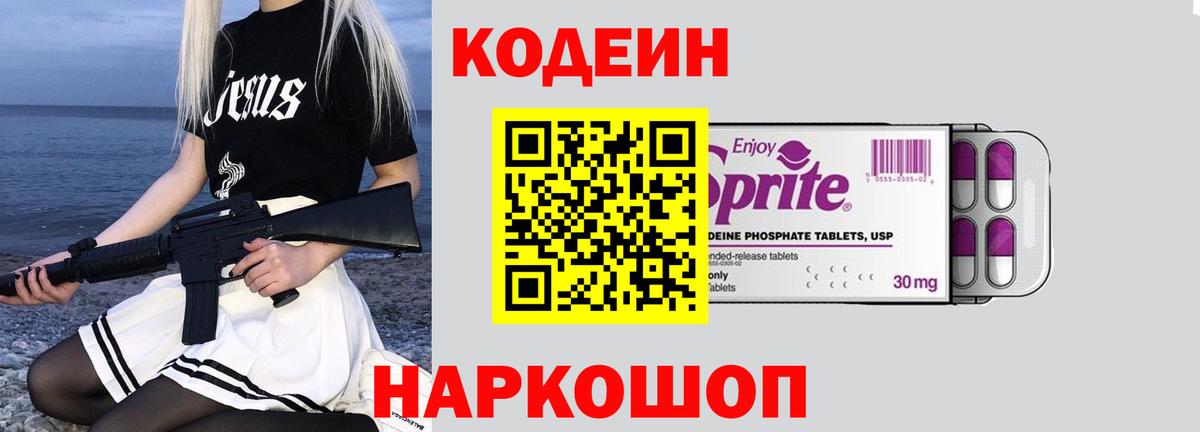 где продают   Кодеиновый сироп Lean напиток Lean (лин)  Codein Purple Drank  Вход с VPN  Новый Уренгой 