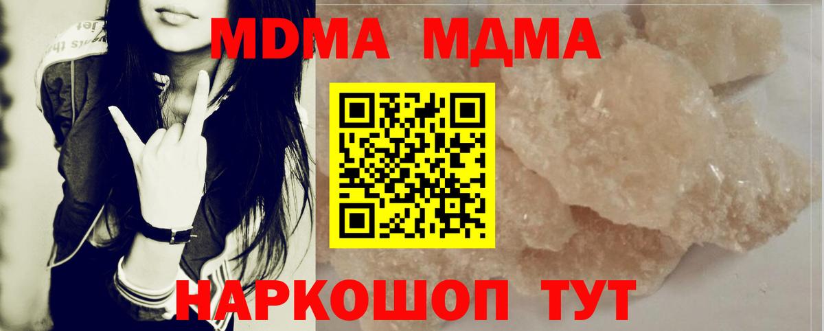 МДМА  МДМА Molly  Вход с VPN  МДМА VHQ  Новый Уренгой 