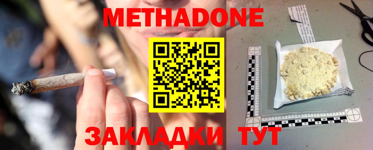 МЕТАДОН methadone Новый Уренгой